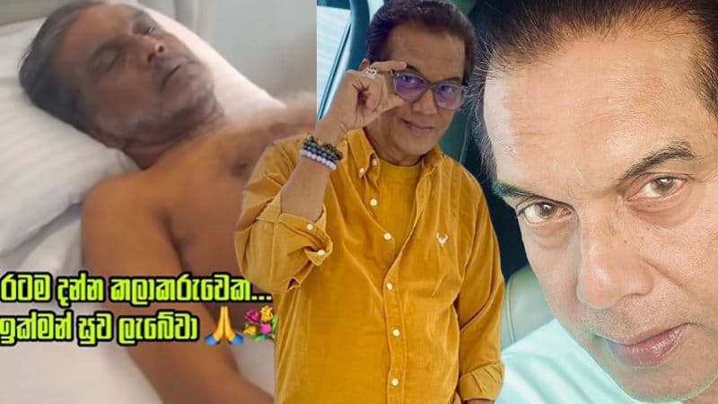 ''මට සමාවෙන්න, ආශිර්වාද කරපු හැමෝටම ස්තූතියි'' - අසාධ්‍යයයි කියලා හුවමාරු වුණු වීඩියෝව ගැන කමල් අද්දරආරච්චි උත්තර දෙයි