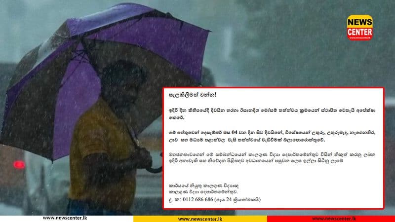 අනිද්දා සිට ප්‍රදේශ කිහිපයකට, යළි වැසි තත්ත්වයේ වැඩිවීමක් 