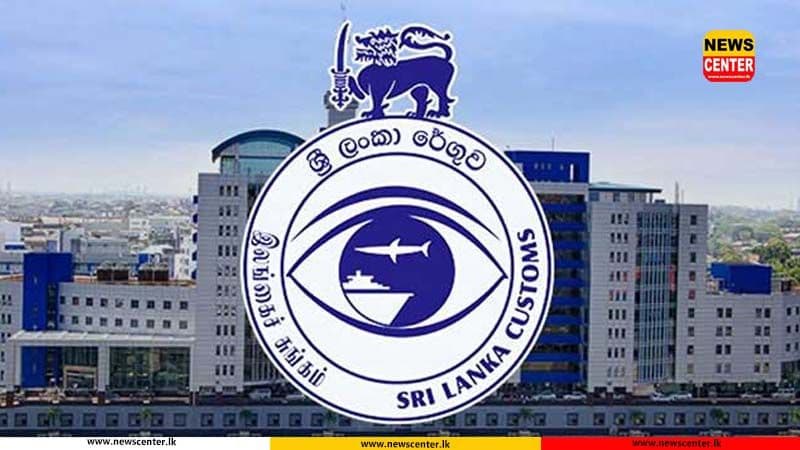 ශ්‍රී ලංකා රේගුවේ ආදායම ට්‍රිලියන 02 ඉක්මවයි