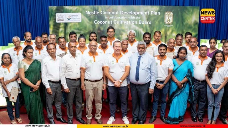 නෙස්ලේ ලංකා පොල් වගා මණ්ඩලය සමඟ එක් වෙමින් සිය පොල් සංවර්ධන සැලසුම හරහා පොල් වටිනාකම් දාමයේ පුනර්ජනනීය කෘෂිකාර්මික භාවිතයන් ප්‍රවර්ධනය කිරීම පියවර ගනියි
