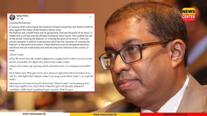 රනිල් ඇතුළට යද්දී ජනාධිපති නීතිඥ සාලිය පීරිස් මුහුණු පොතේ තැබූ සටහන 