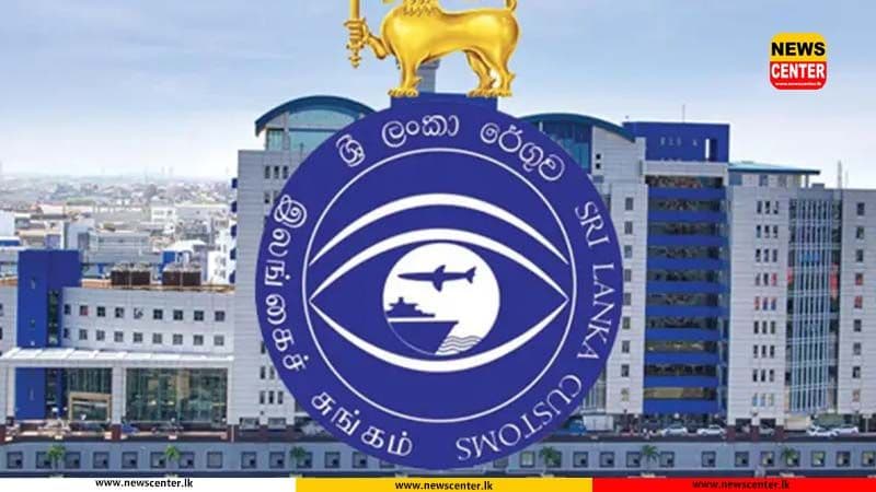 රේගුවෙන් වාර්තාගත ආදායමක්