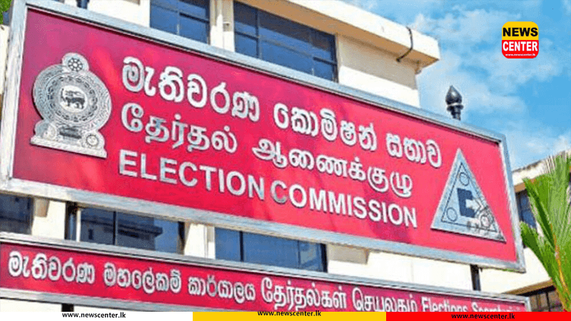  පළාත් පාලන ආයතන කිහිපයක මන්ත්‍රී නාම ලේඛනය  සම්පූර්ණ කර නැහැ - මැතිවරණ කොමිසම 