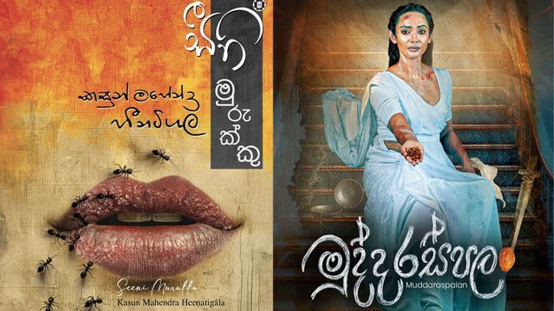 'සීනි මුරුක්කු' අරන් ආව කසුන් මහේන්ද්ර හීනටිගලගෙන්, 'මුද්දරස්පලං'