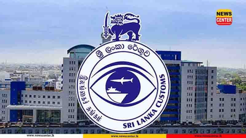 ශ්රී ලංකා රේගුව මෙම වසරේ ආදායම් ඉලක්කය ඉක්මවා යයි